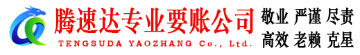 合肥要账公司